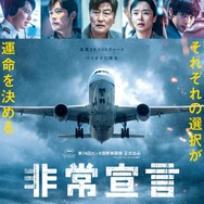 非常宣言 1枚目の写真・画像