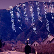 ファイブ・デビルズ 2枚目の写真・画像