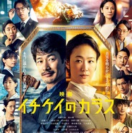 イチケイのカラス 1枚目の写真・画像