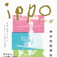 ippo 1枚目の写真・画像