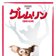 『グレムリン』© Warner Bros. Entertainment Inc.