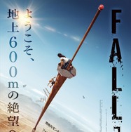 『FALL／フォール』© 2022 FALL MOVIE PRODUCTIONS, INC. ALL RIGHTS RESERVED.