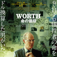 ワース 命の値段 1枚目の写真・画像