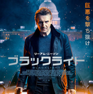 ブラックライト 1枚目の写真・画像