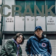 「アクターズ・ショート・フィルム3」「CRANK-クランク-」