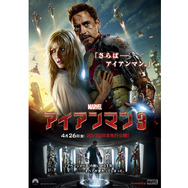 『アイアンマン3』 -(C) 2012 MVLFFLLC.  TM ＆  -(C)  2012 Marvel.  All Rights Reserved.