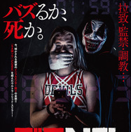 デスNS／インフルエンサー監禁事件 1枚目の写真・画像