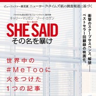 『SHE SAID／シー・セッド その名を暴け』ポスター© Universal Studios. All Rights Reserved.