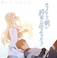 さよならの朝に約束の花をかざろう 1枚目の写真・画像