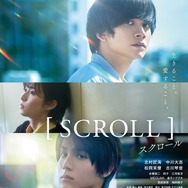 『スクロール』（C）橋⽖駿輝／講談社 （C）2023映画「スクロール」製作委員会