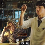 不思議の国の数学者 1枚目の写真・画像