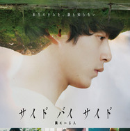 サイド バイ サイド 隣にいる人 1枚目の写真・画像