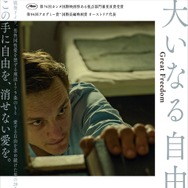 大いなる自由 2枚目の写真・画像