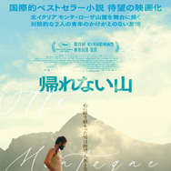 帰れない山 1枚目の写真・画像