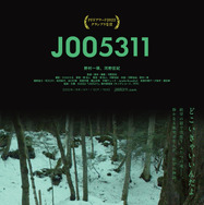 『J005311』Ⓒ2022『J005311』製作委員会（キングレコード、PFF）