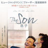 『The Son／息子』© THE SON FILMS LIMITED AND CHANNEL FOUR TELEVISION CORPORATION 2022 ALL RIGHTS RESERVED.