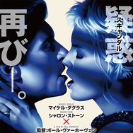 氷の微笑 4K 30周年記念レストア版 1枚目の写真・画像