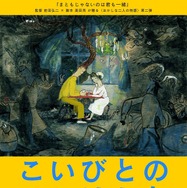 こいびとのみつけかた 3枚目の写真・画像