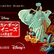 「アメリカン・ボーン・チャイニーズ 僕らの西遊記」©2023 Disney and its related entities.
