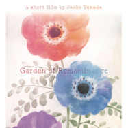 「Garden of Remembrance」ⒸGarden of Remembrance -二つの部屋と花の庭-製作委員会