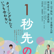 １秒先の彼 1枚目の写真・画像