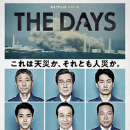 Netflixシリーズ「THE DAYS」2023年6月1日配信