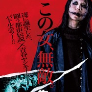 先生！口裂け女です！ 1枚目の写真・画像