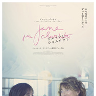 ジェーンとシャルロット 2枚目の写真・画像