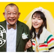 吉岡里帆＆中島裕翔＆笑福亭鶴瓶出演「しずかちゃんとパパ」再編集版 