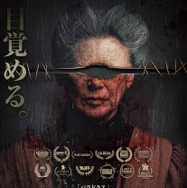 イビルアイ 2枚目の写真・画像