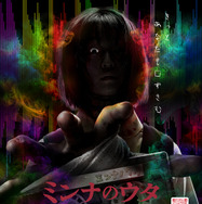 ミンナのウタ 1枚目の写真・画像