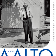 アアルト 1枚目の写真・画像