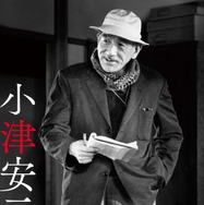 小津安二郎生誕120年記念プロジェクト
