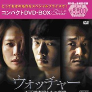 「ウォッチャー　不正捜査官たちの真実＜韓国放送版＞」©STUDIO DRAGON CORPORATION