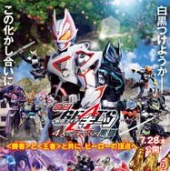 仮面ライダーギーツ 4人のエースと黒狐 1枚目の写真・画像