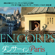 ダンサー イン Paris 1枚目の写真・画像