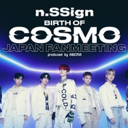 「n.SSign JAPAN SPECIAL FANMEETING 'BIRTH OF COSMO' produced by ABEMA」（C）AbemaTV,Inc.