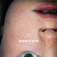 イノセンツ 24枚目の写真・画像