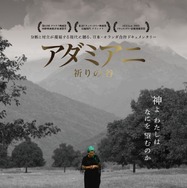 アダミアニ 祈りの谷 1枚目の写真・画像
