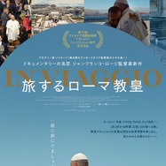 『旅するローマ教皇』© 2022 21Uno Film srl Stemal Entertainment srl