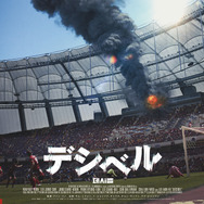 デシベル 2枚目の写真・画像