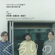 『くるりのえいが』©2023「くるりのえいが」Film Partners