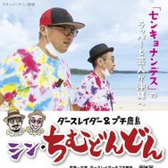 シン・ちむどんどん 1枚目の写真・画像