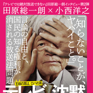 テレビ、沈黙。放送不可能。Ⅱ 2枚目の写真・画像