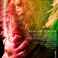 『メドゥーサ デラックス』© UME15 Limited, The British Film Institute and British Broadcasting Corporation 2021