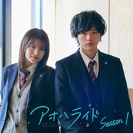 連続ドラマＷ-30「アオハライド Season1」