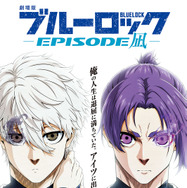 劇場版ブルーロック -EPISODE 凪- 4枚目の写真・画像