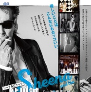 シーナ＆ロケッツ 鮎川誠 ～ロックと家族の絆～ 1枚目の写真・画像