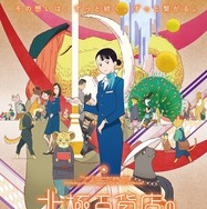 北極百貨店のコンシェルジュさん 1枚目の写真・画像