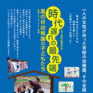 時代遅れの最先端 ―風の谷幼稚園の子どもたち― 1枚目の写真・画像